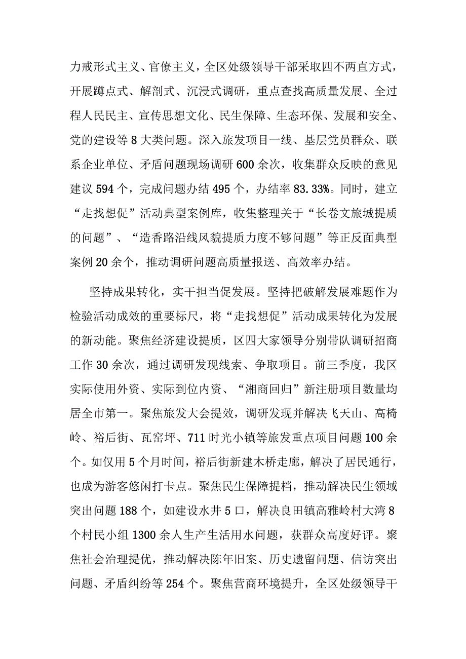 在市委“四下基层”暨“走找想促”调研座谈会上的汇报发言(二篇).docx_第2页