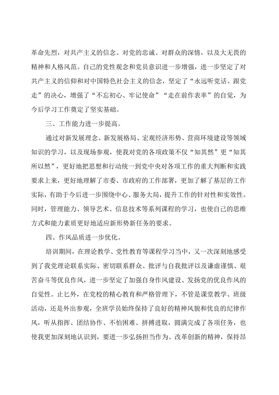 【交流发言】在市委党校第12期县级领导干部读书班结业式上的发言（2篇）.docx_第2页