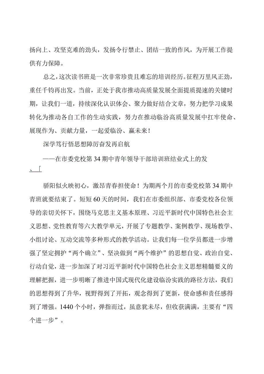 【交流发言】在市委党校第12期县级领导干部读书班结业式上的发言（2篇）.docx_第3页