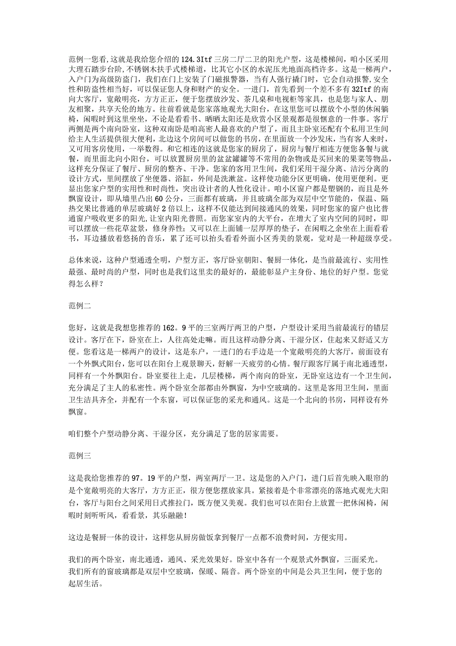 【房地产直播】房产直播户型介绍话术1_市场营销策划_房地产直播流程话术.docx_第1页