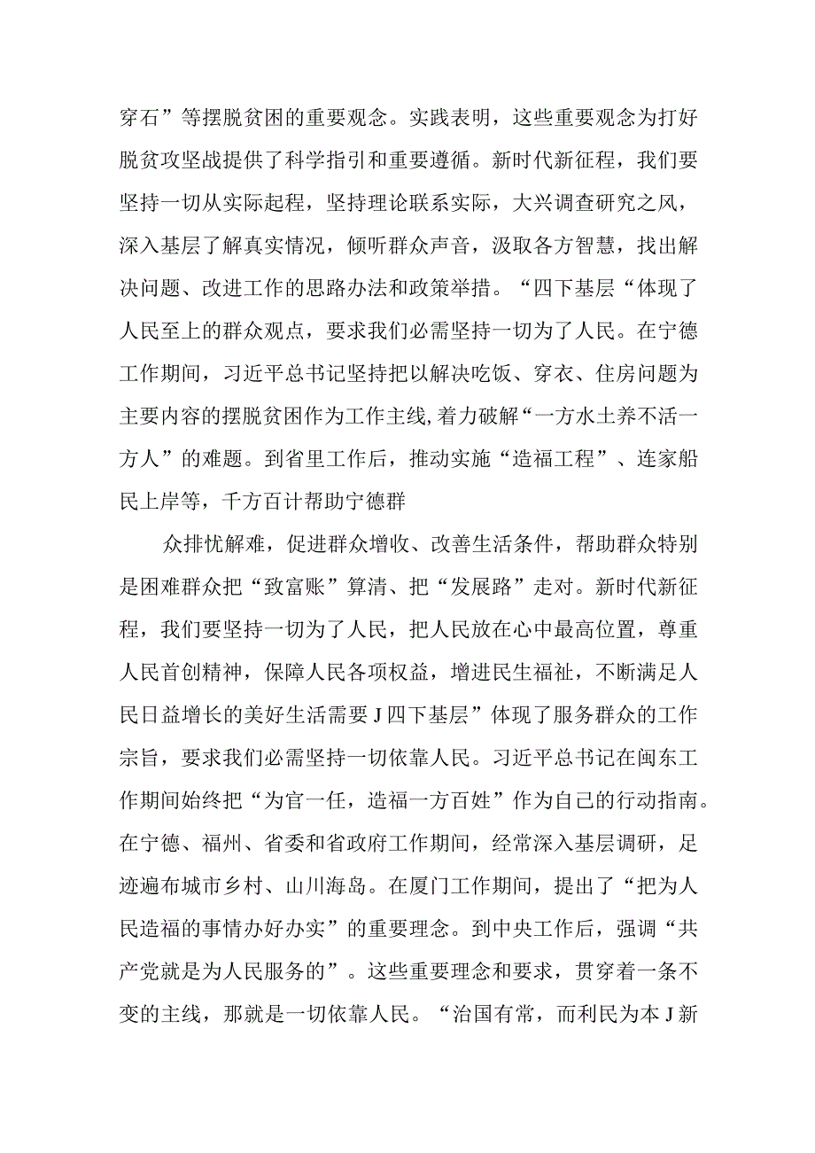 在县委理论学习中心组关于“四下基层”研讨会议上的研讨材料讲话发言.docx_第2页