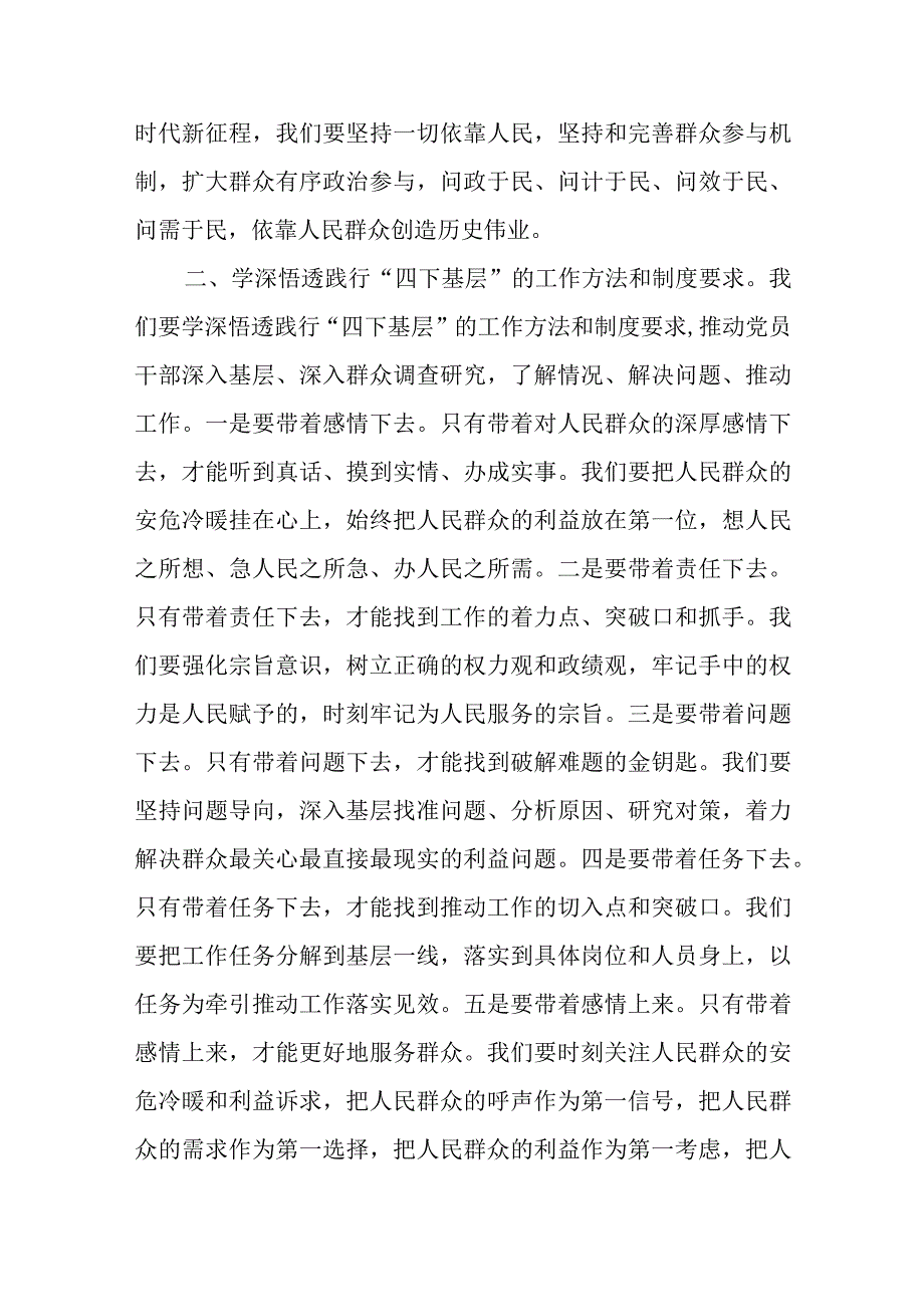 在县委理论学习中心组关于“四下基层”研讨会议上的研讨材料讲话发言.docx_第3页