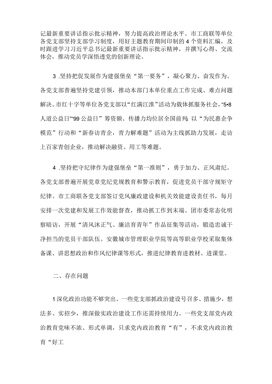 关于提高党支部工作质量的调研与思考.docx_第2页