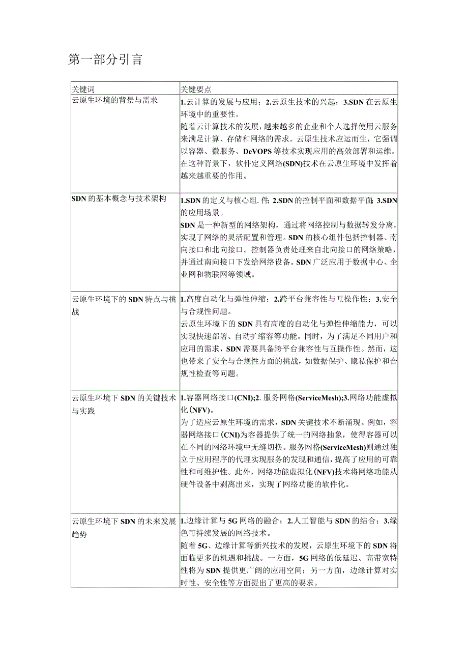 云原生环境下的SDN.docx_第2页