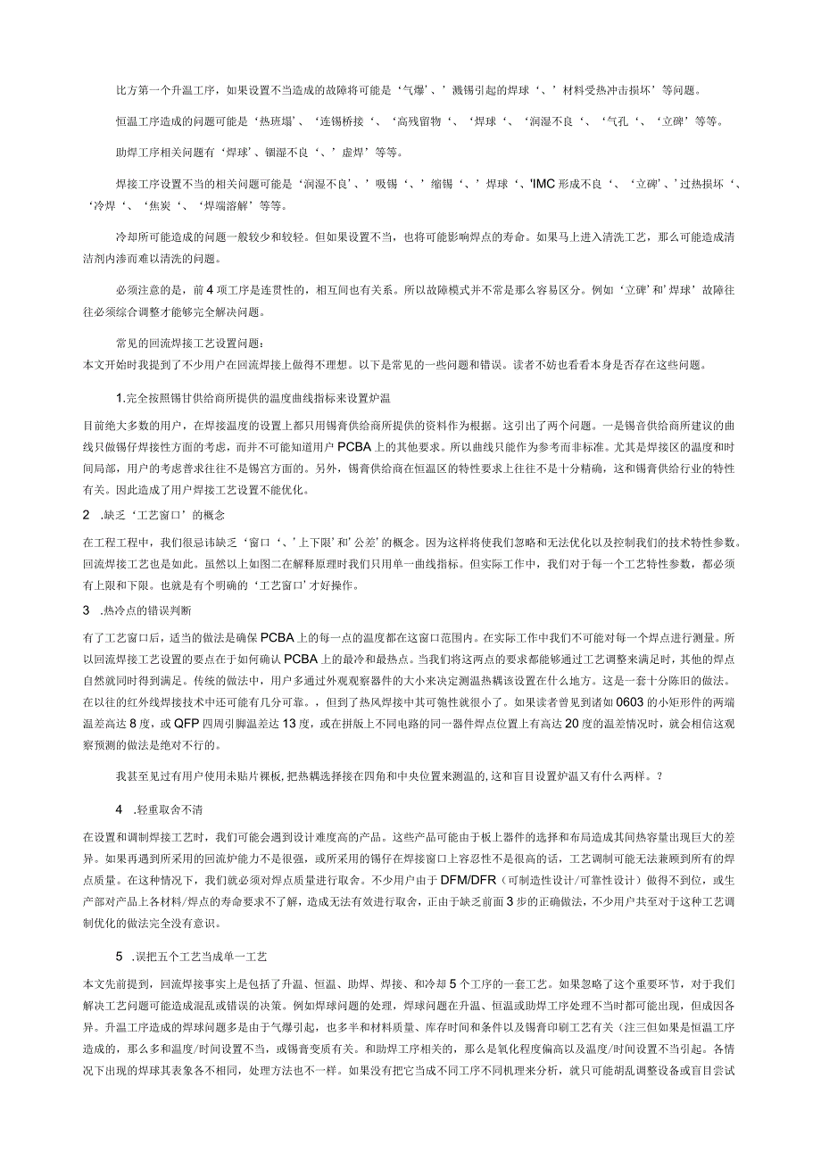 回流焊接工艺对回流焊炉温控制的重要性.docx_第3页