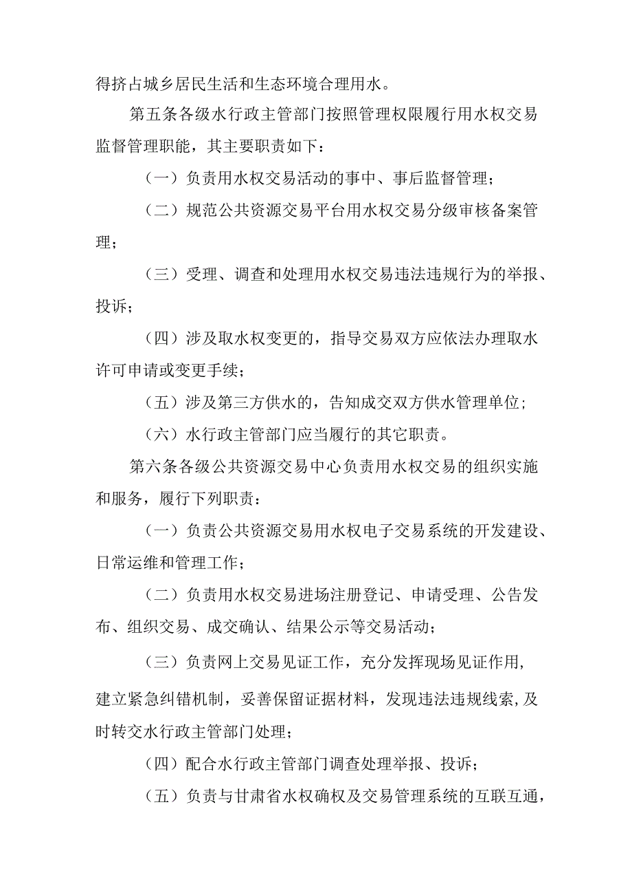 《甘肃省用水权交易规则（试行）》.docx_第2页