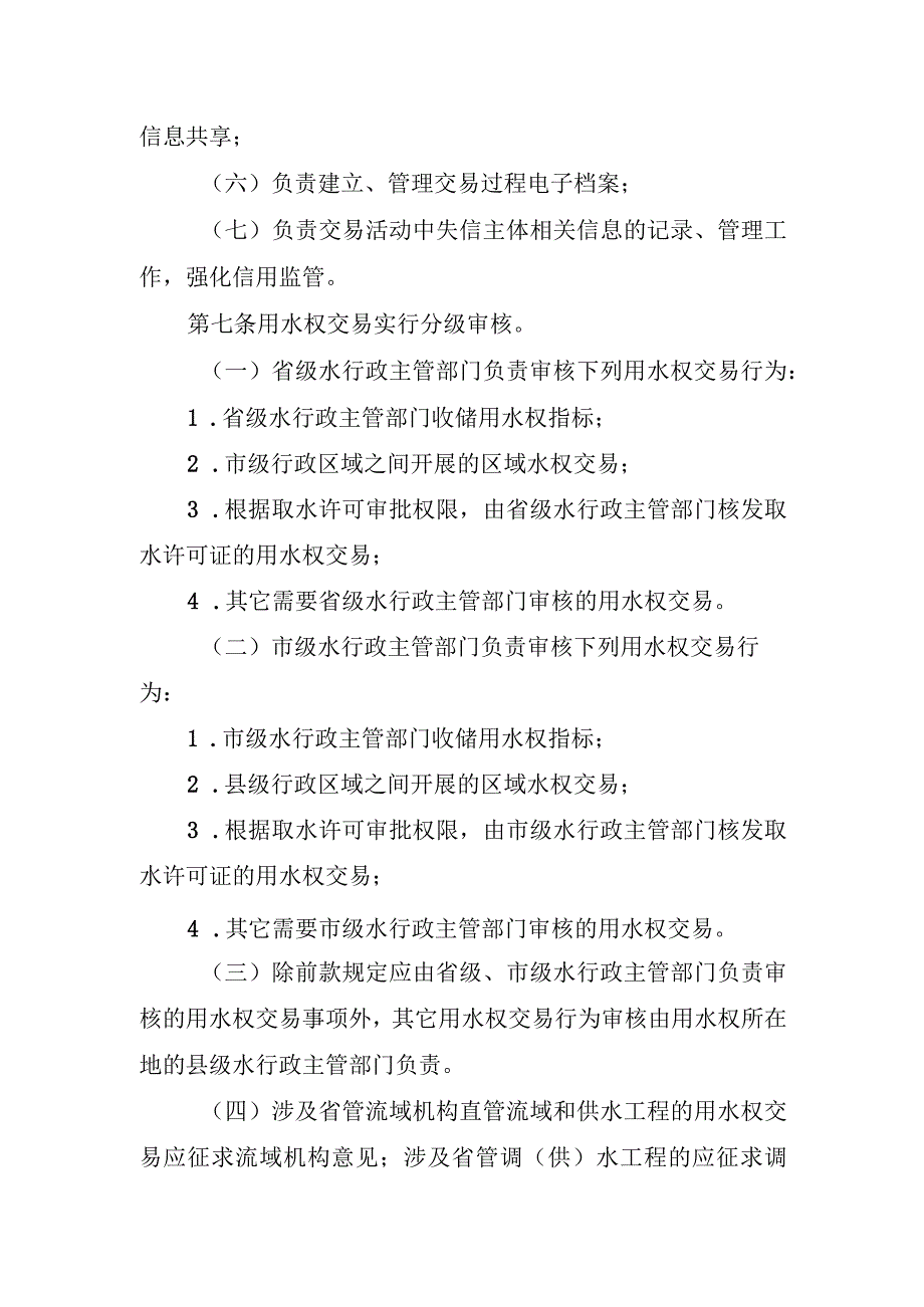 《甘肃省用水权交易规则（试行）》.docx_第3页