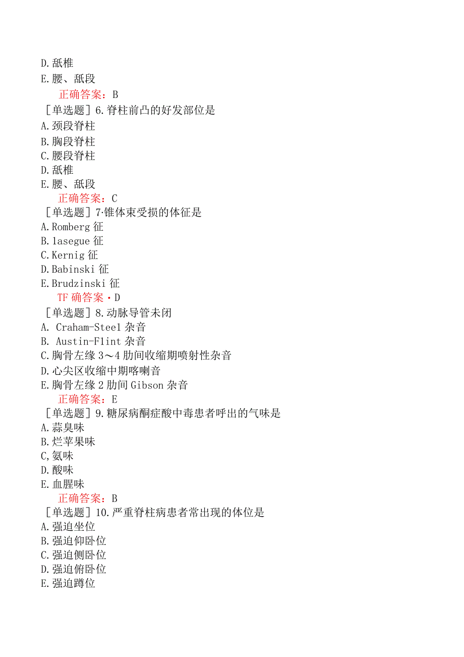 中医主治系列-中医肛肠科学【代码：327】-诊断学基础-检体诊断（B1型题）.docx_第2页