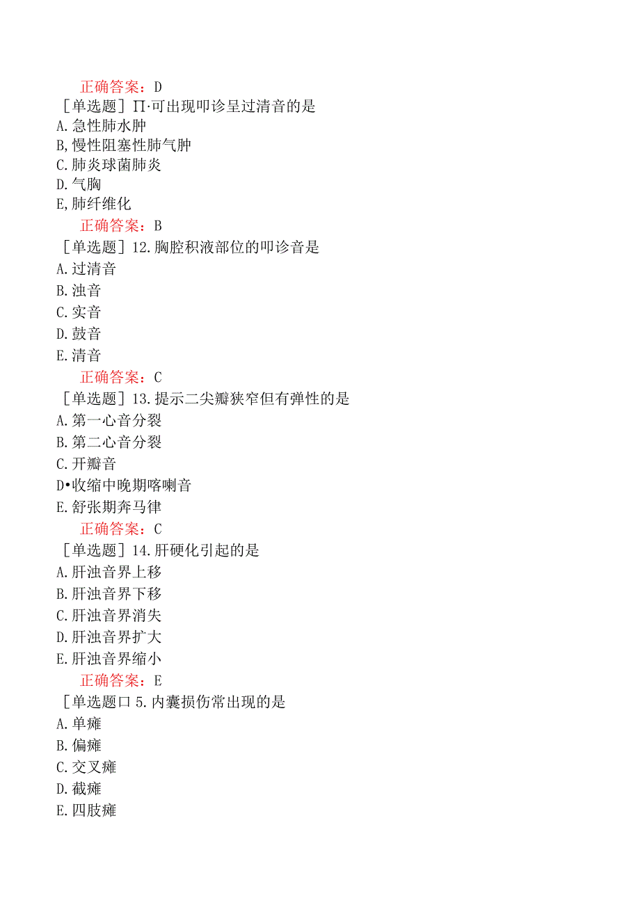 中医主治系列-中医肛肠科学【代码：327】-诊断学基础-检体诊断（B1型题）.docx_第3页