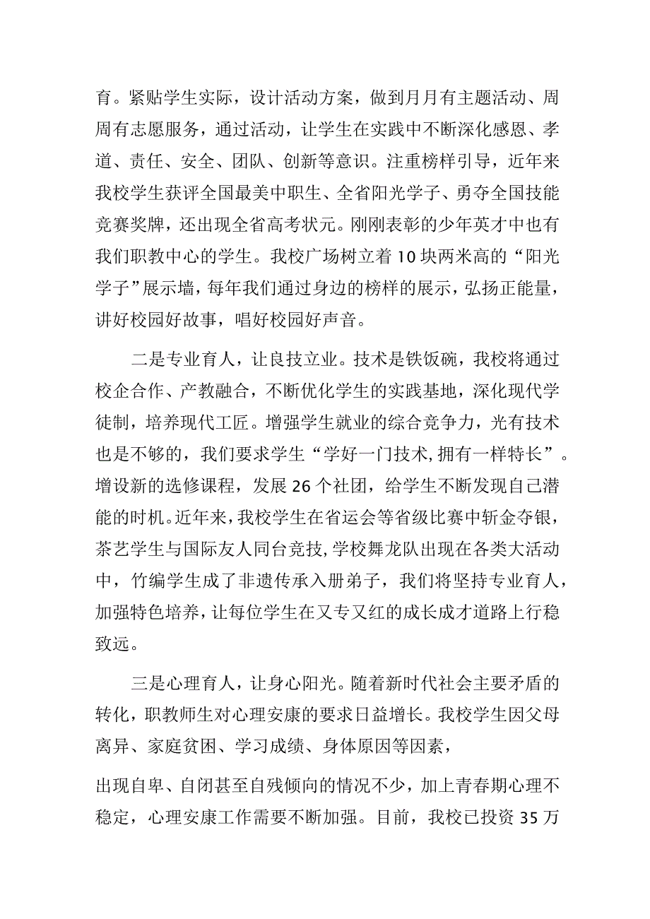 培养“四有”好学生引领幸福人生路—— 职教中心在领导调研座谈会上发言.docx_第2页