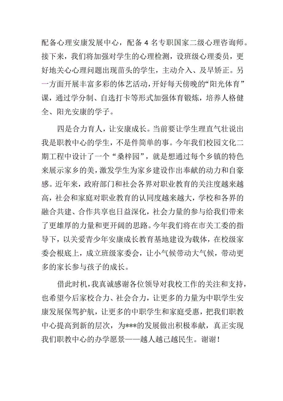 培养“四有”好学生引领幸福人生路—— 职教中心在领导调研座谈会上发言.docx_第3页