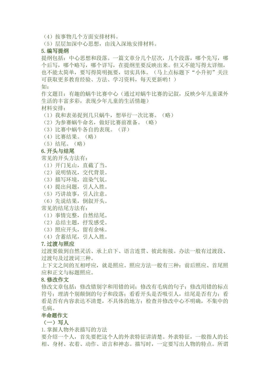 小学语文1-6年级作文知识点大全（附各类作文范文）.docx_第2页