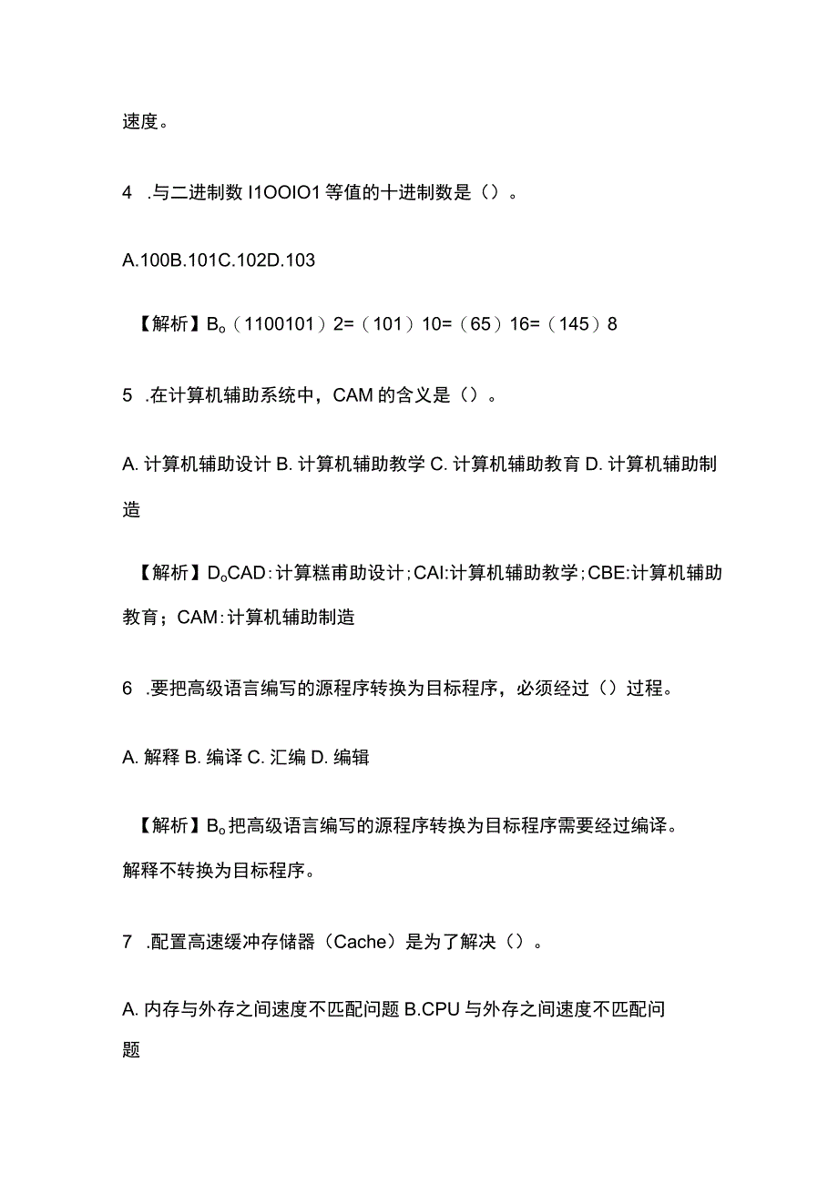 专升本信息技术计算机基础考试题库历年考点附答案全.docx_第2页