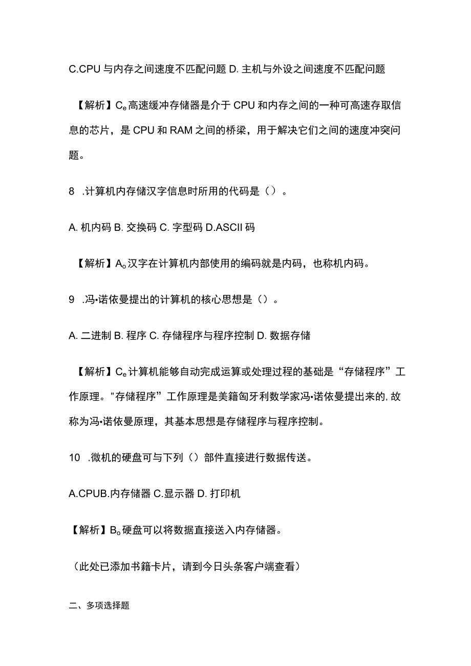 专升本信息技术计算机基础考试题库历年考点附答案全.docx_第3页