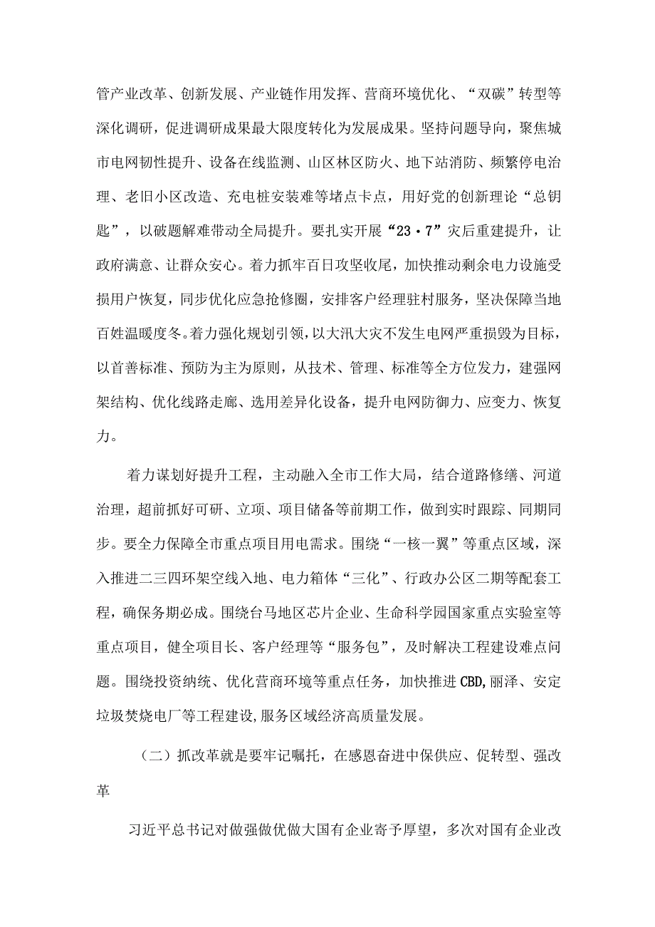 公司年末冲关工作会议讲话稿供借鉴.docx_第2页