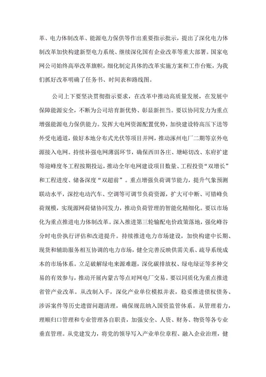 公司年末冲关工作会议讲话稿供借鉴.docx_第3页