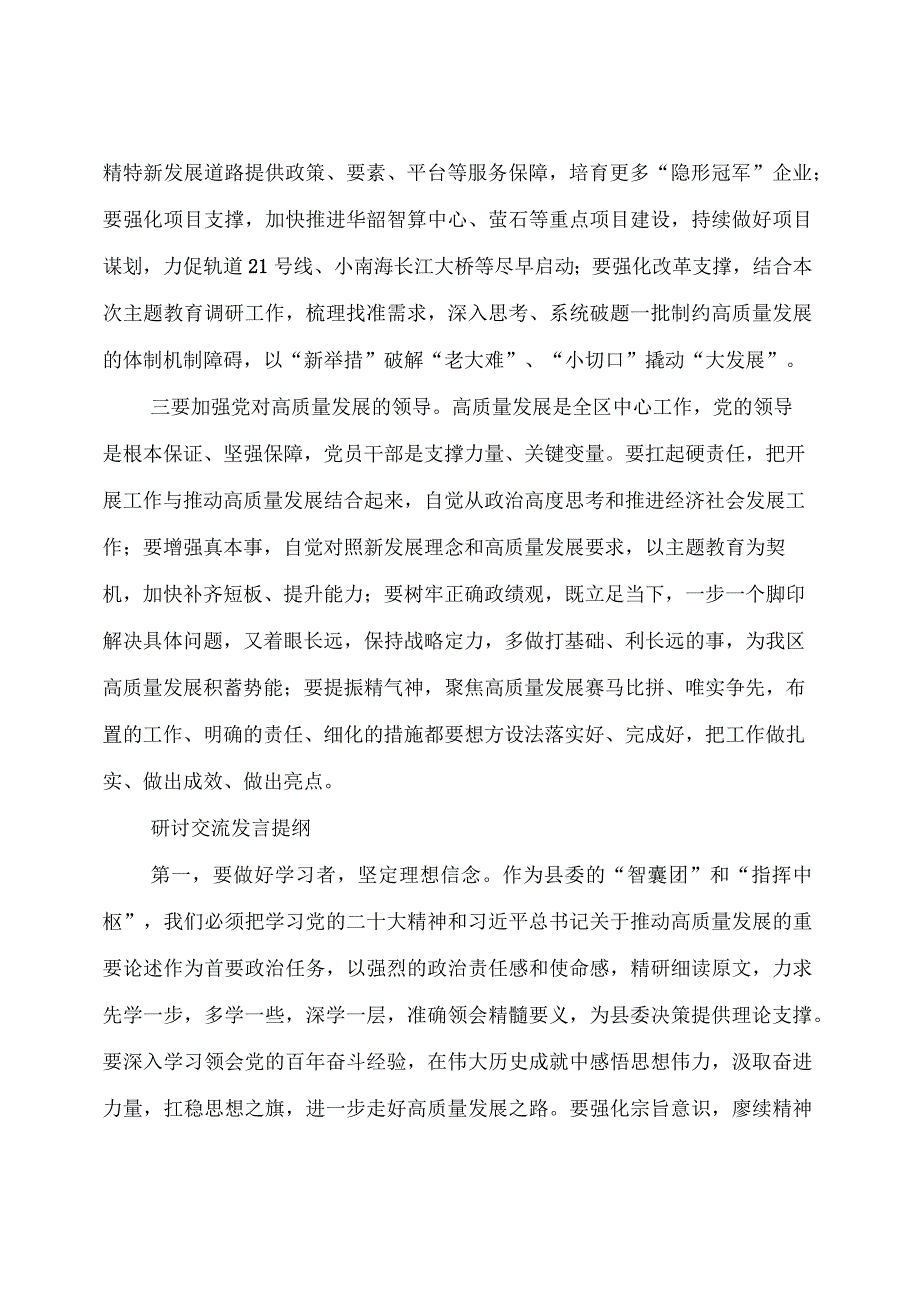 【主题教育】2023年读书班推动高质量发展专题研讨发言（4篇）.docx_第2页