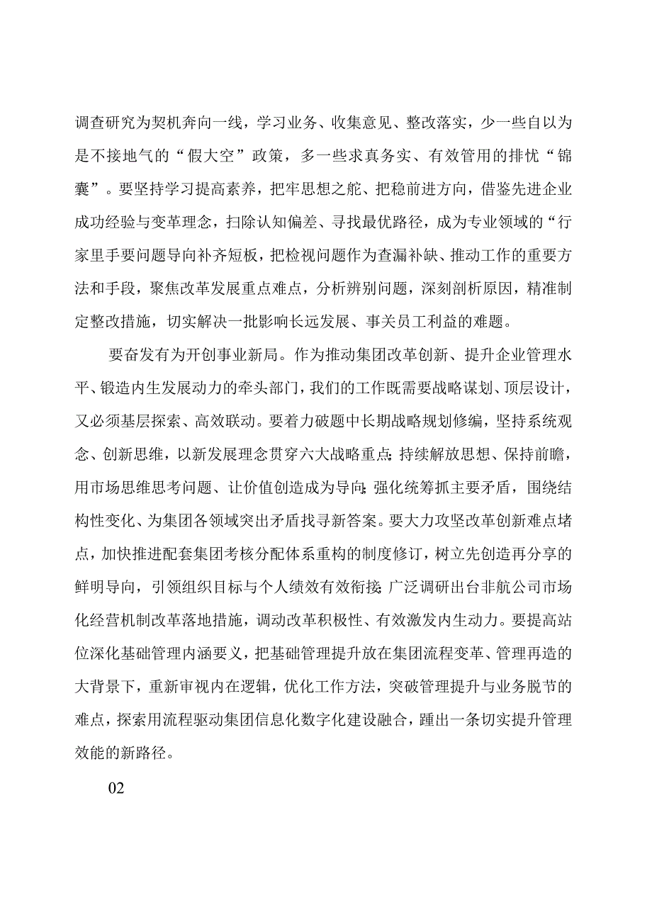 【主题教育】2023年主题教育读书班学员交流发言（5篇）.docx_第2页