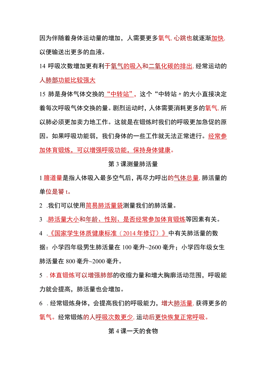 教科版四年级科学上册-第二单元《呼吸与消化》知识点.docx_第3页