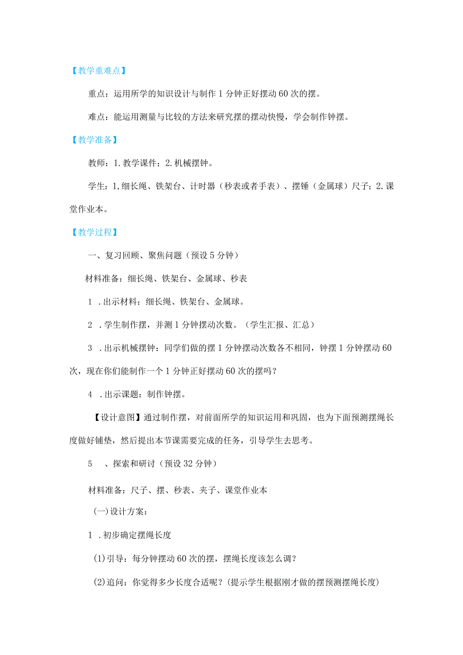 教科版五年级上册科学制作钟摆分组试验详细教案.docx_第2页