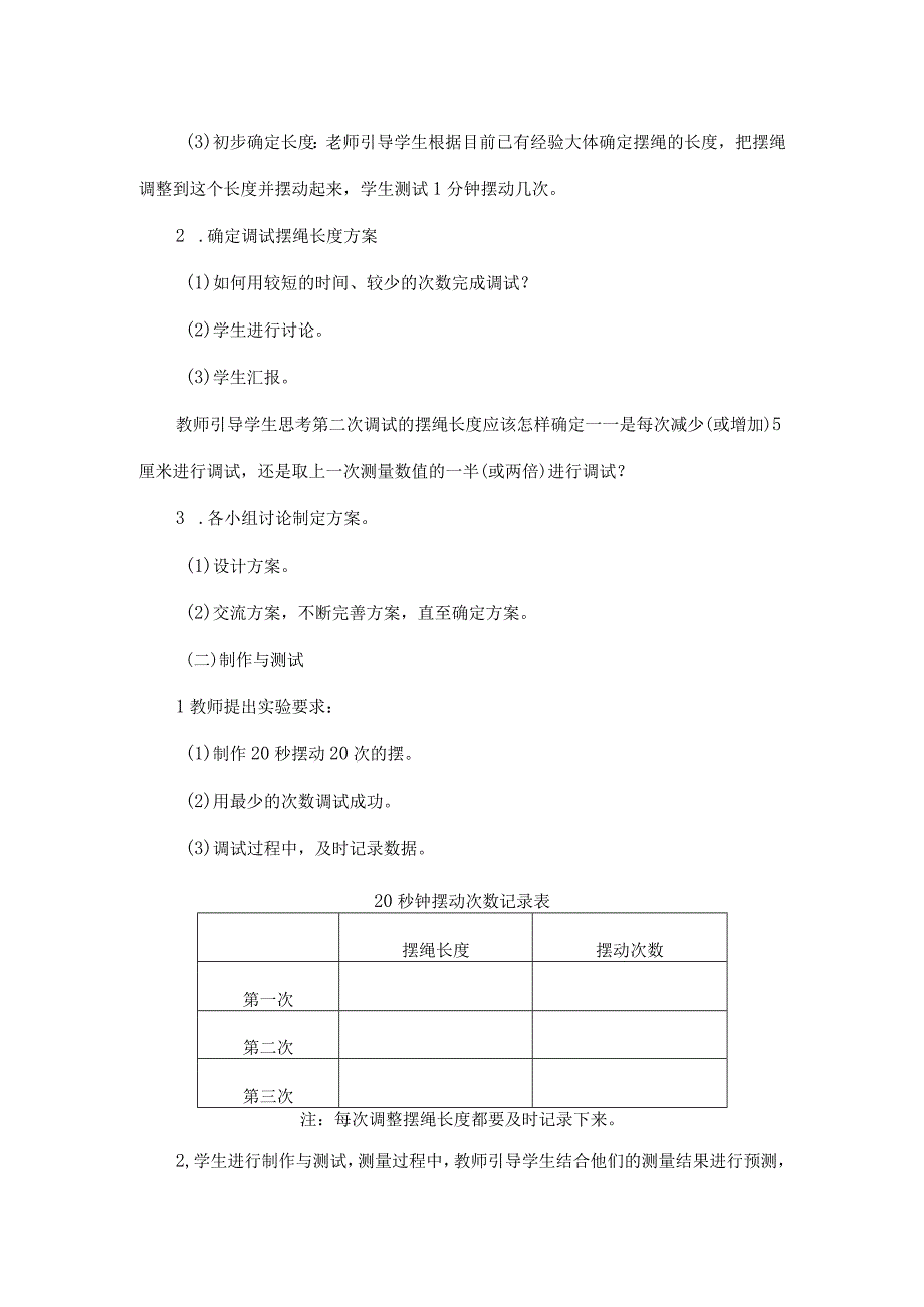 教科版五年级上册科学制作钟摆分组试验详细教案.docx_第3页