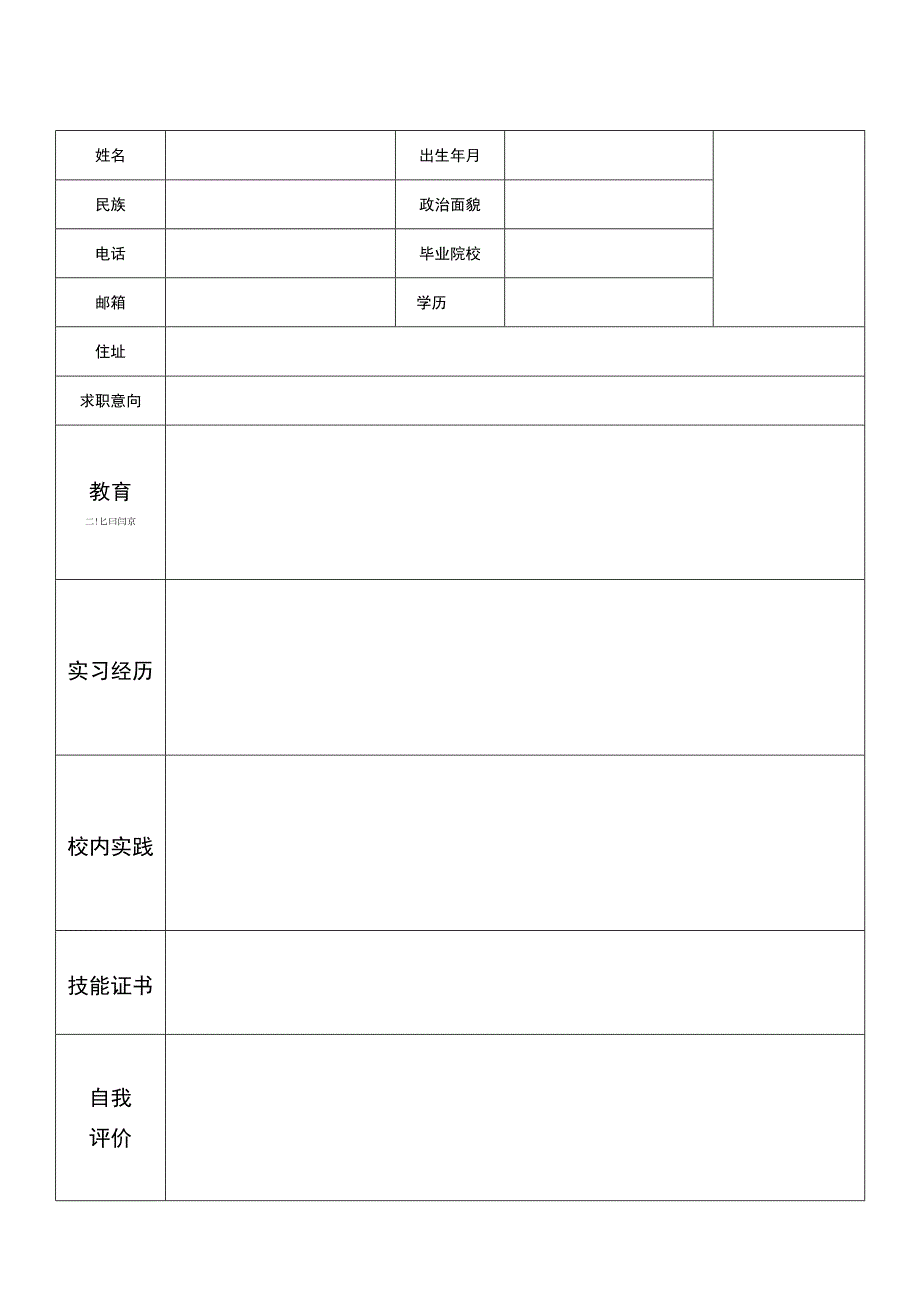 【实用版】应届毕业生个人求职简历模板（5篇）.docx_第1页