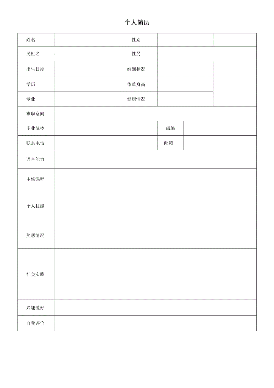 【实用版】应届毕业生个人求职简历模板（5篇）.docx_第3页