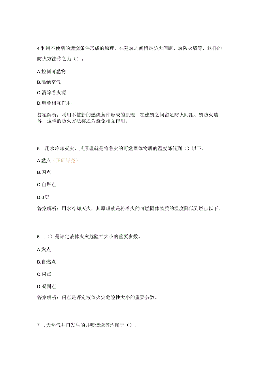 中级消防设施操作员试题.docx_第2页