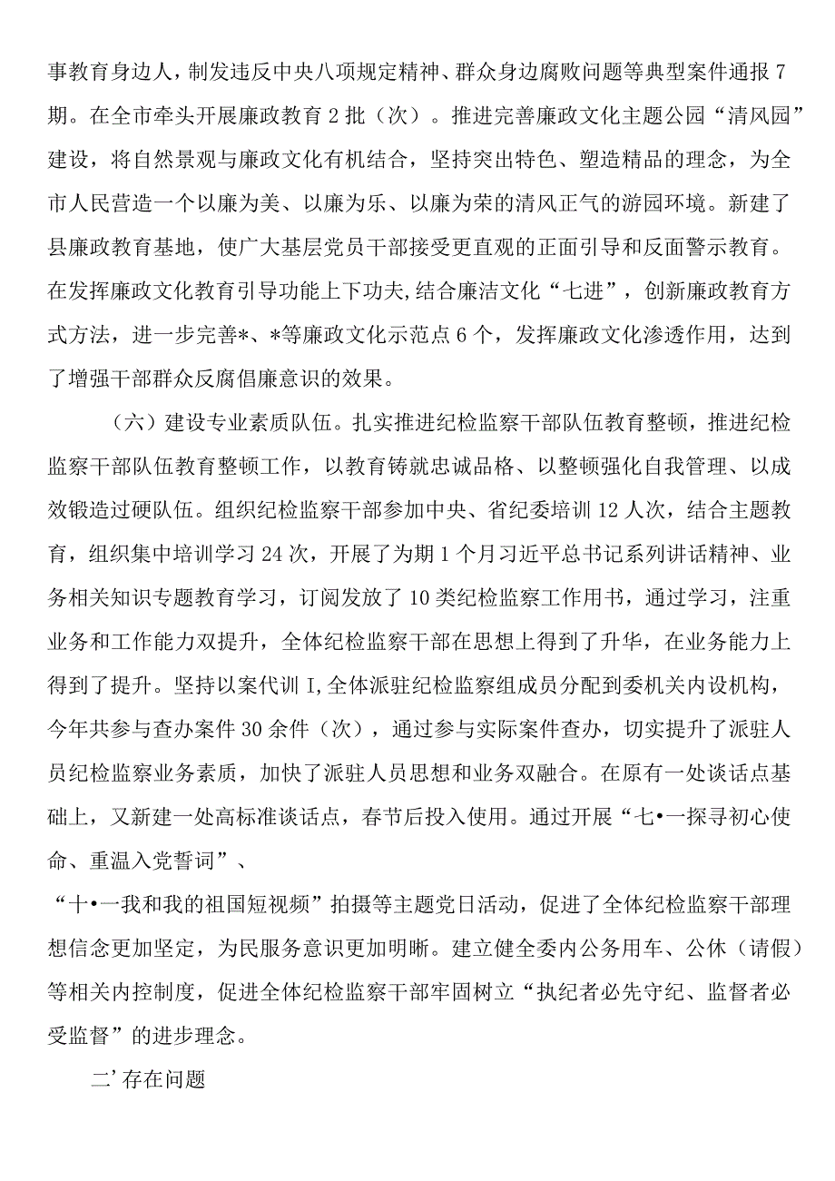 县纪委监委2023年工作总结.docx_第3页