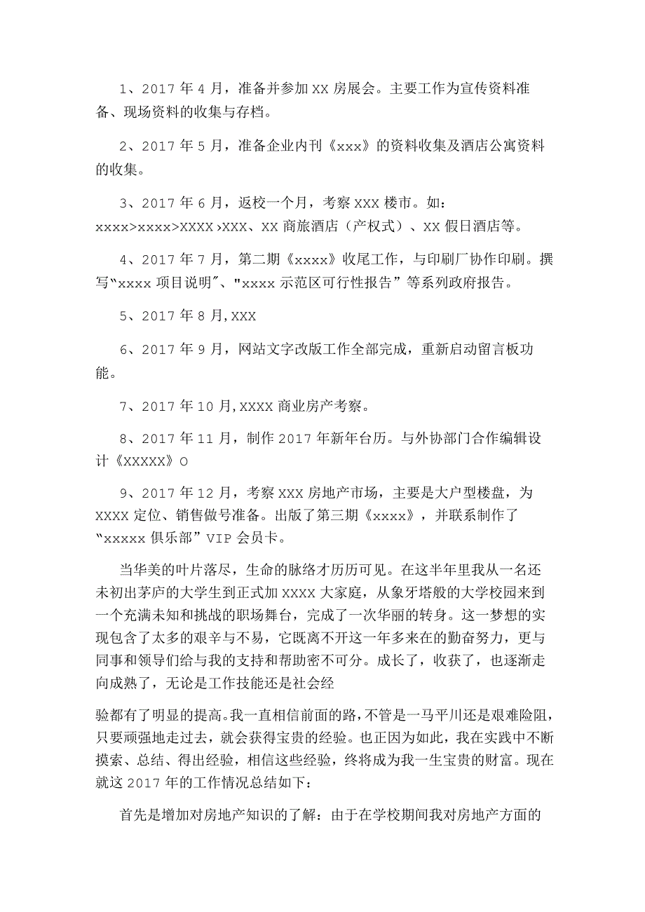 【房地产工作总结】房地产策划年终工作总结_市场营销策划_房地产工作总结.docx_第2页