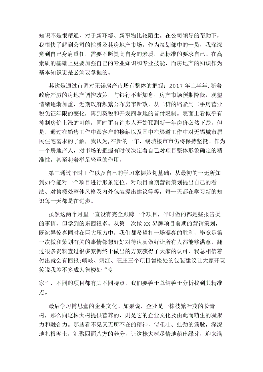 【房地产工作总结】房地产策划年终工作总结_市场营销策划_房地产工作总结.docx_第3页