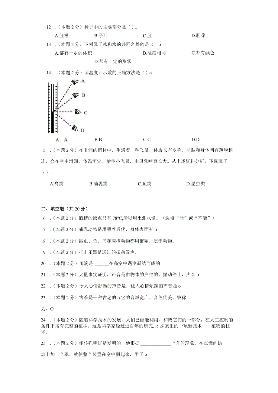 人教鄂教版四年级上册科学期末测试题.docx_第3页