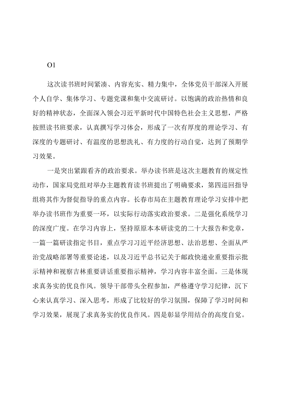 【主题教育】2023年主题教育读书班总结（3篇）.docx_第1页