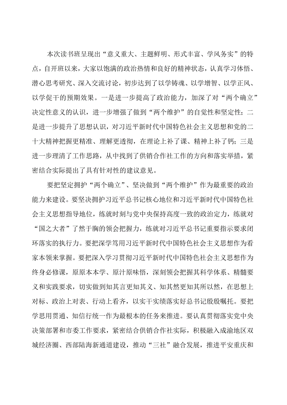 【主题教育】2023年主题教育读书班总结（3篇）.docx_第3页