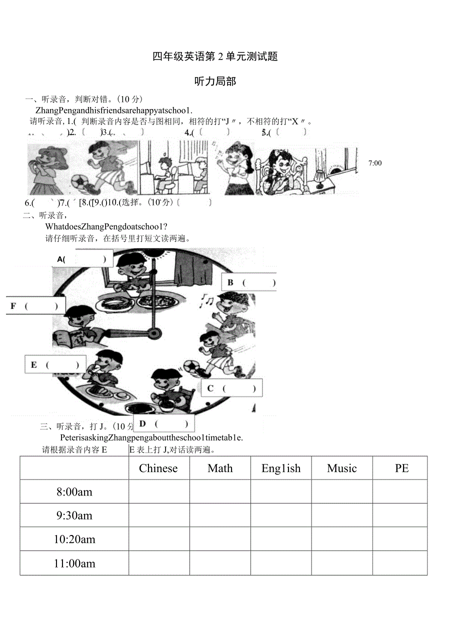 四年级下册第2单元测试题.docx_第1页