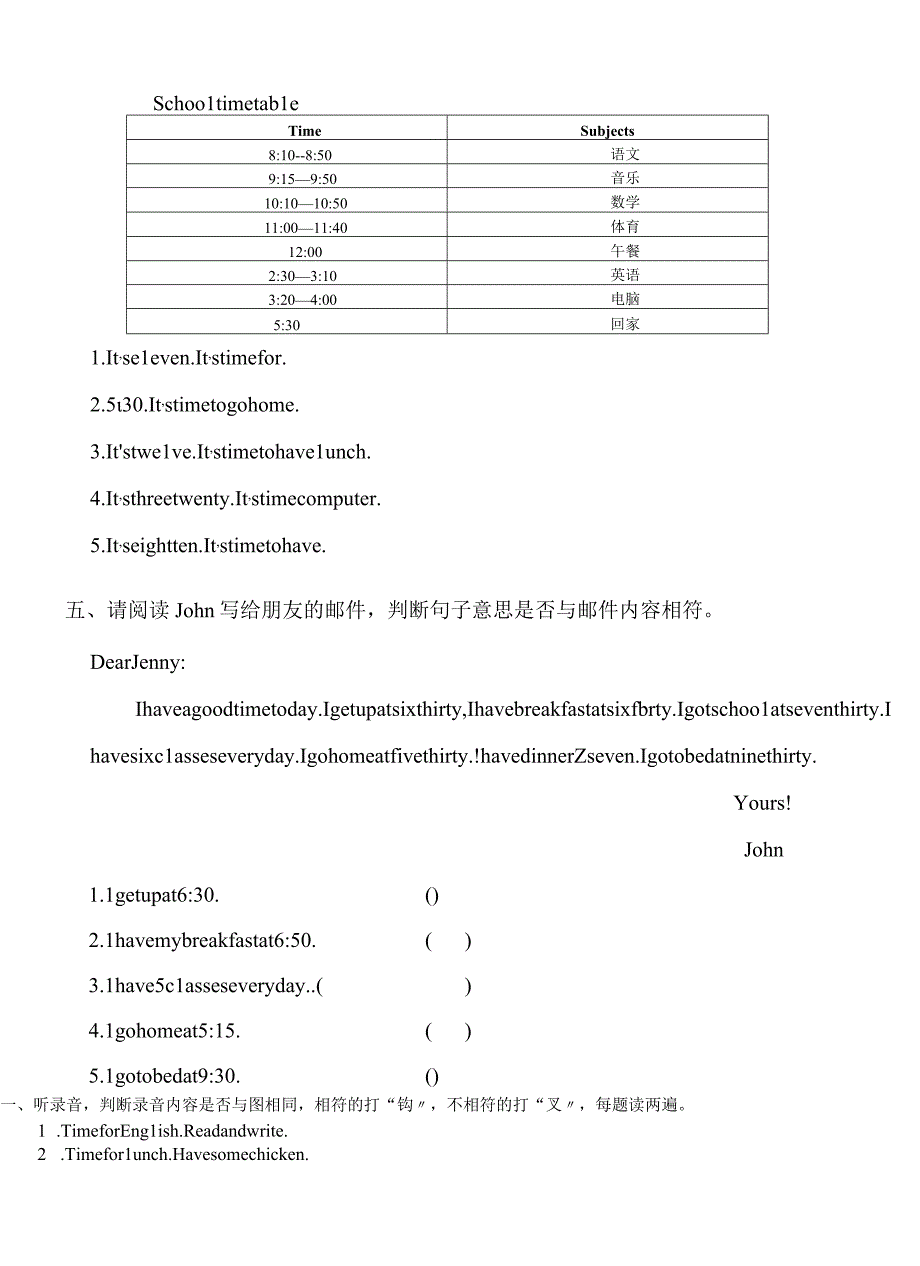 四年级下册第2单元测试题.docx_第3页