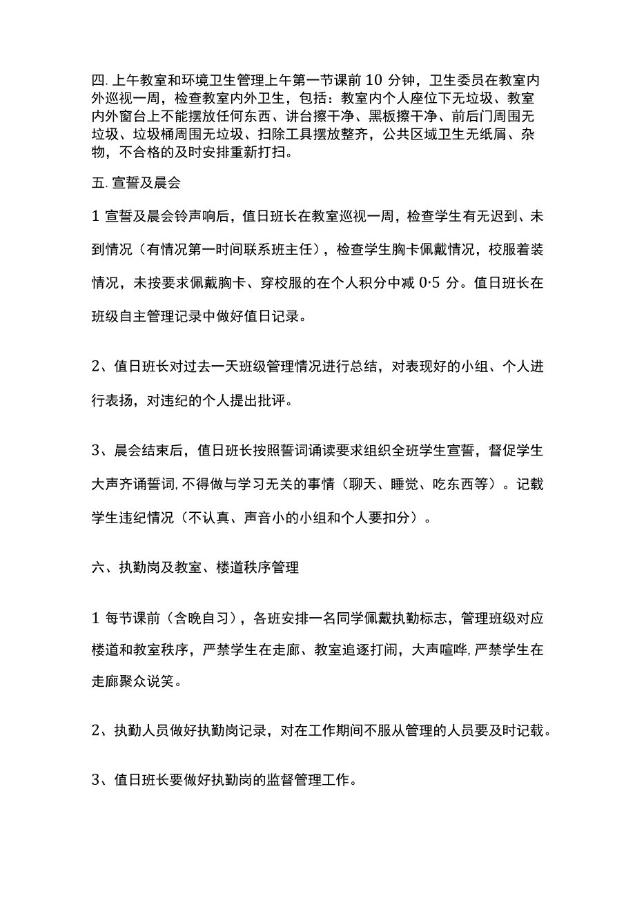 某中学班级常规工作学生自主管理细则.docx_第2页