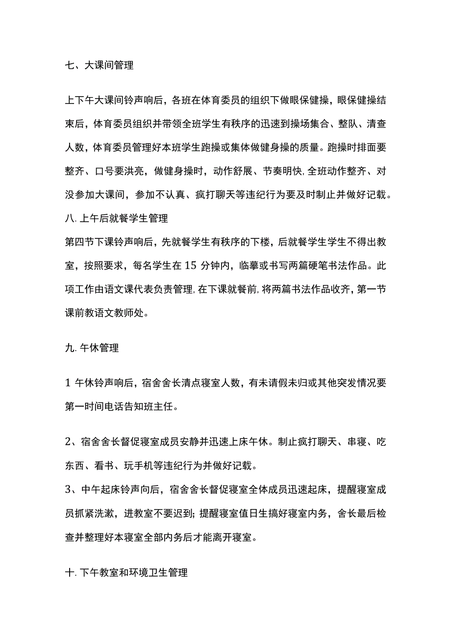 某中学班级常规工作学生自主管理细则.docx_第3页