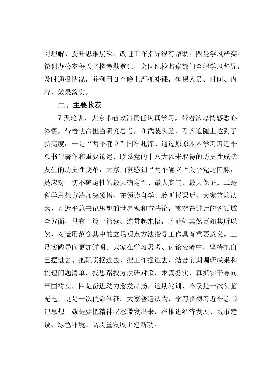 在第二批主题教育轮训总结时的讲话.docx_第2页