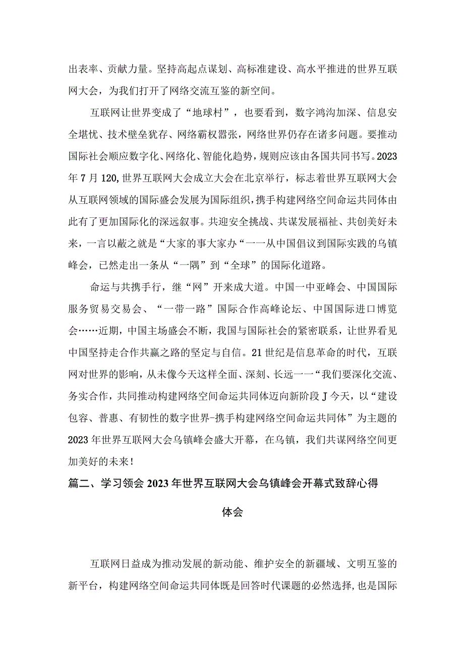 学习遵循2023年世界互联网大会乌镇峰会开幕式致辞心得体会4篇供参考.docx_第3页