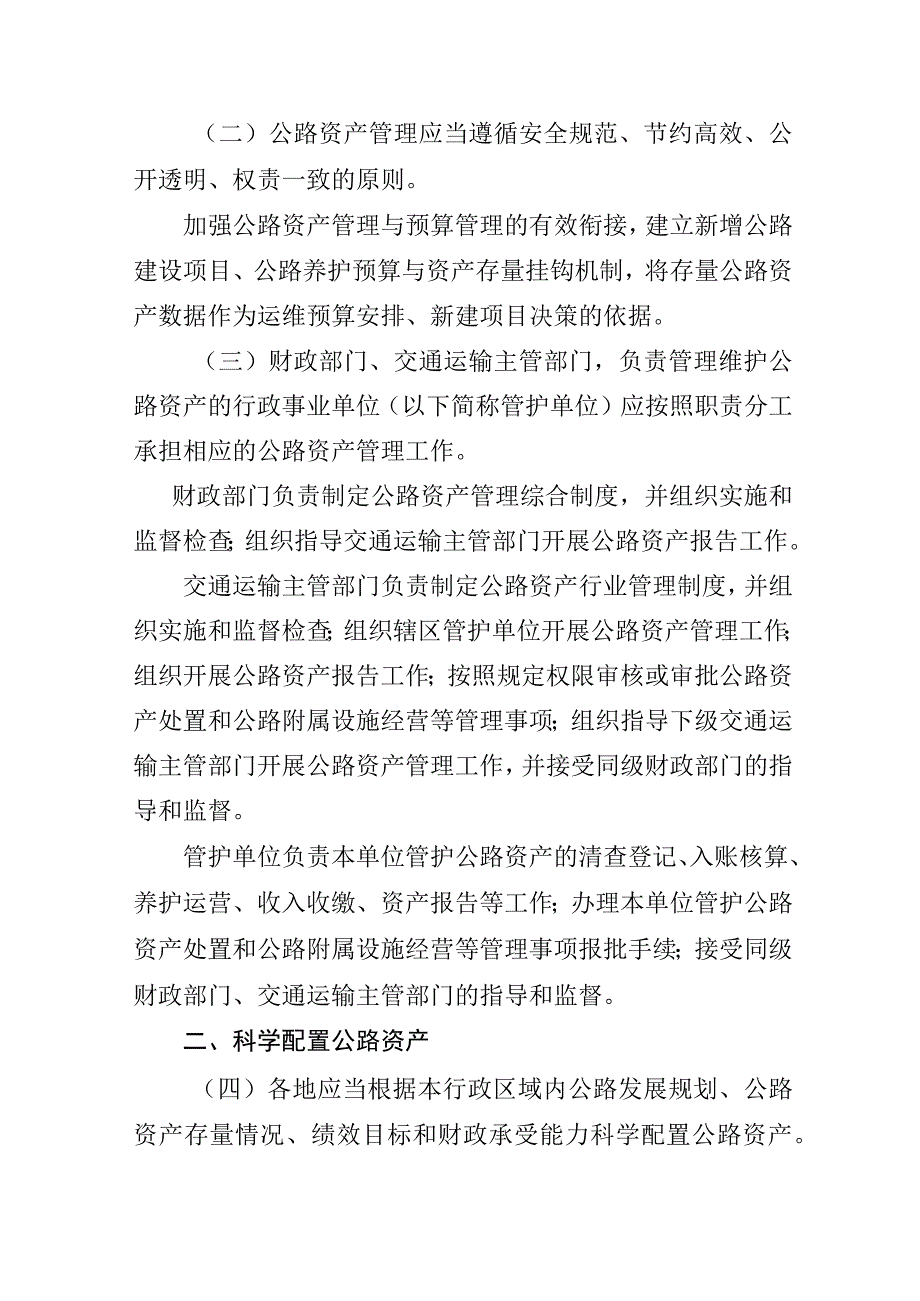 《浙江省公路资产管理实施办法》（征.docx_第2页