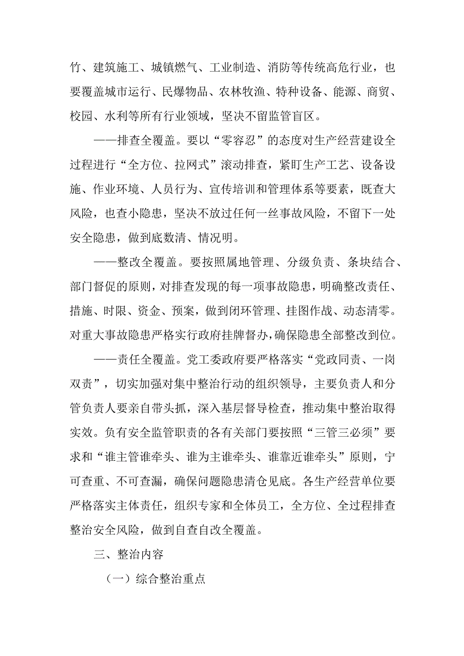 XX街道安全生产集中整治行动方案.docx_第2页