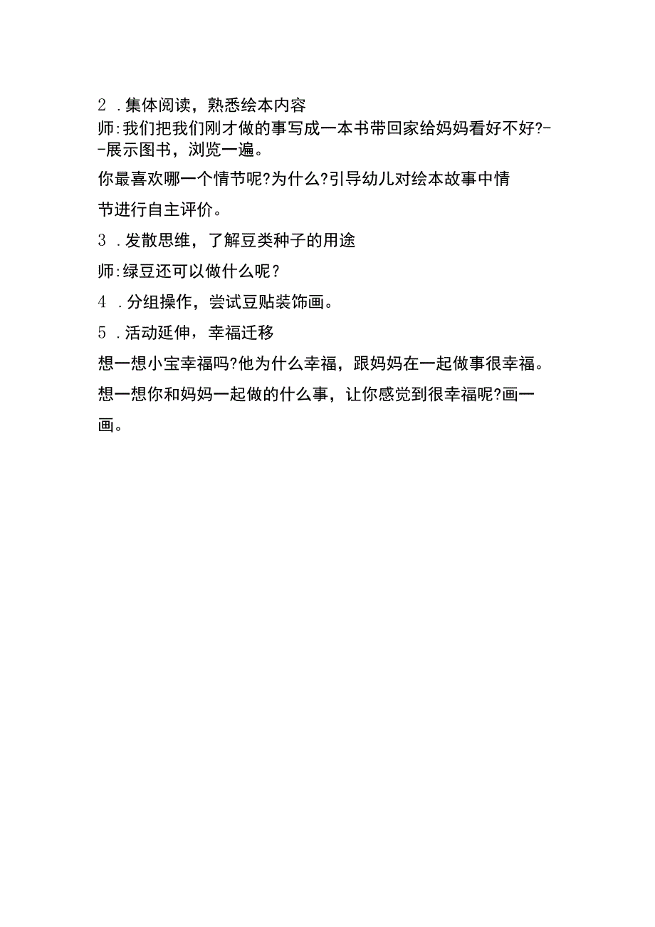 幼儿园优质公开课：大班语言《妈妈买绿豆》教案.docx_第2页