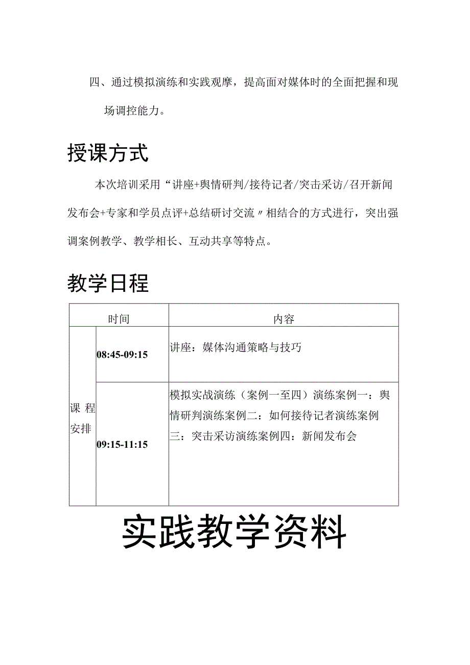 商业银行舆情应对与实战演练培训讲义资料.docx_第3页