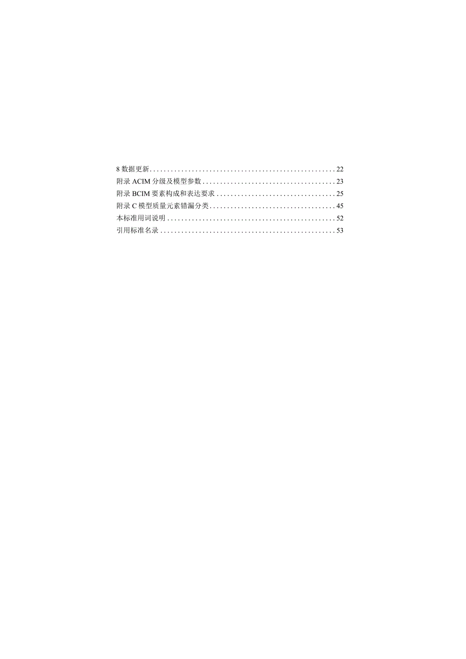 城市信息模型数据加工技术标准.docx_第2页