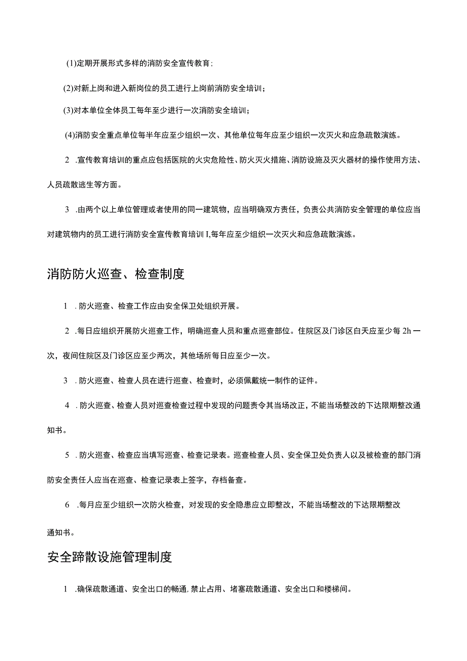 医疗机构消防安全制度汇编（全）-2023版.docx_第2页