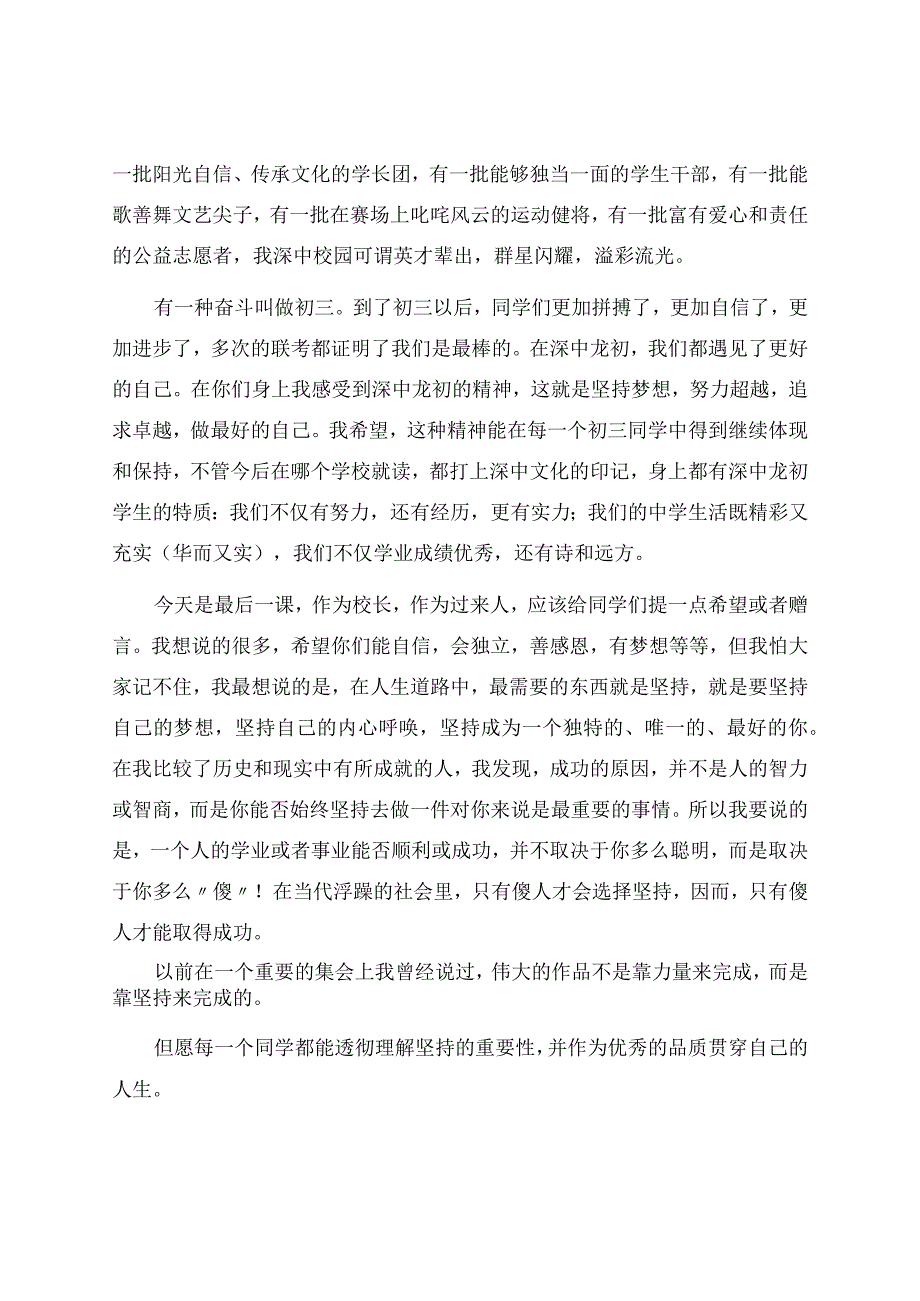 初中毕业典礼校长讲话稿范文.docx_第2页