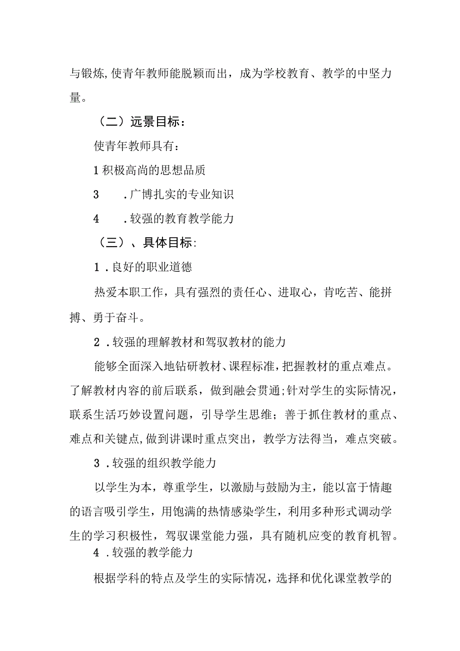 中学2023-2024学年教师培养规划.docx_第2页