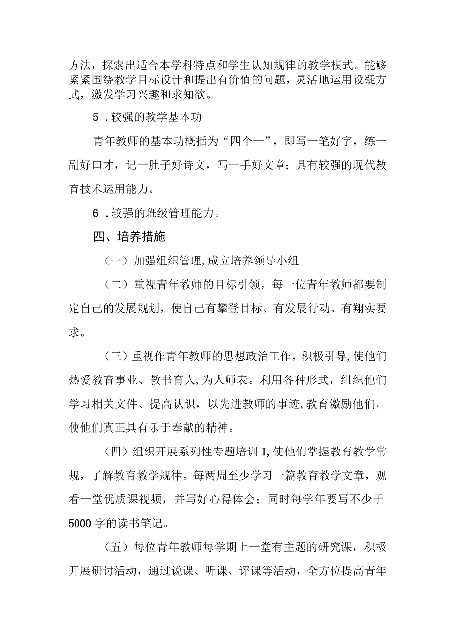 中学2023-2024学年教师培养规划.docx_第3页