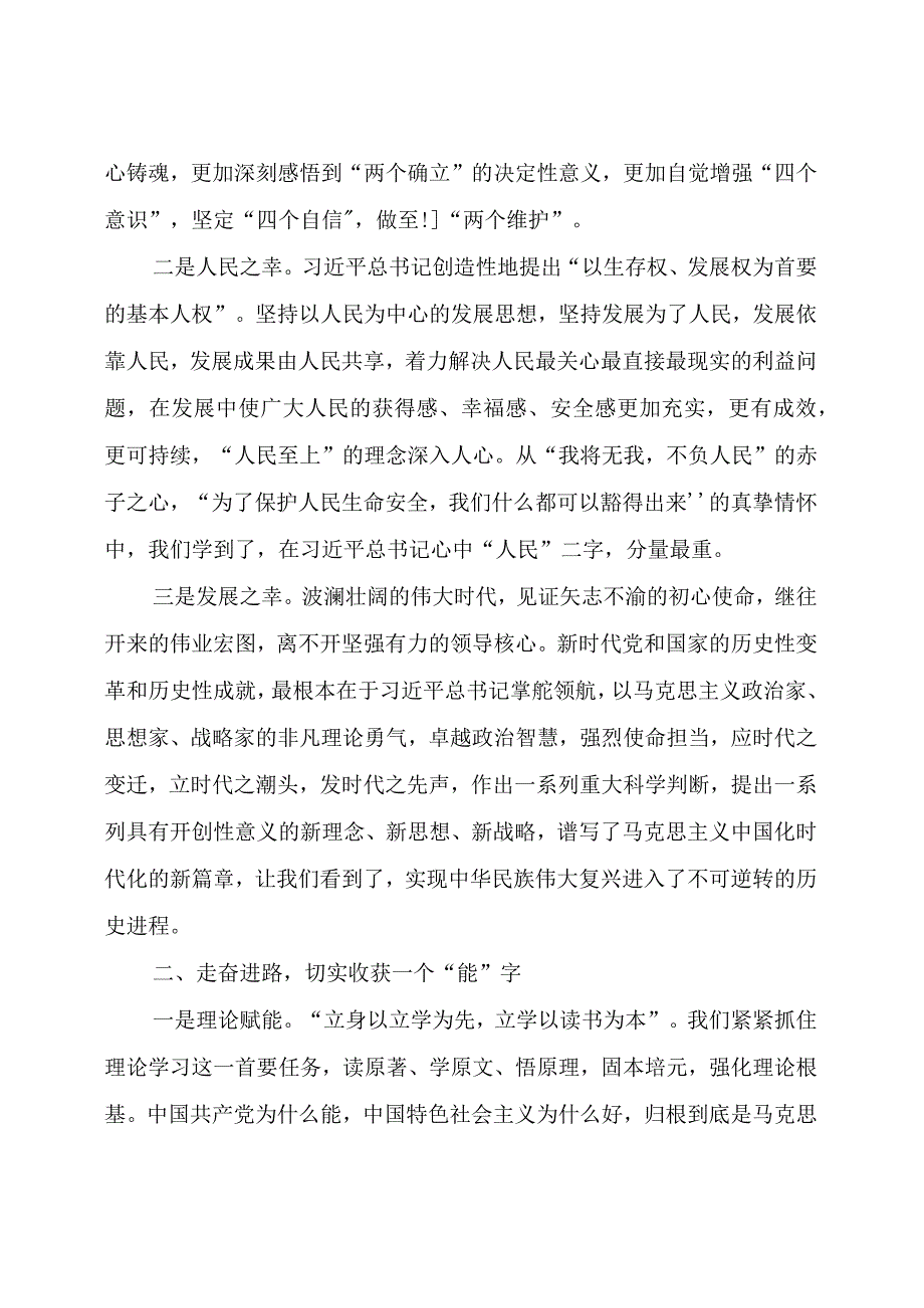 【交流发言】在局级干部进修班结业式上的发言.docx_第2页